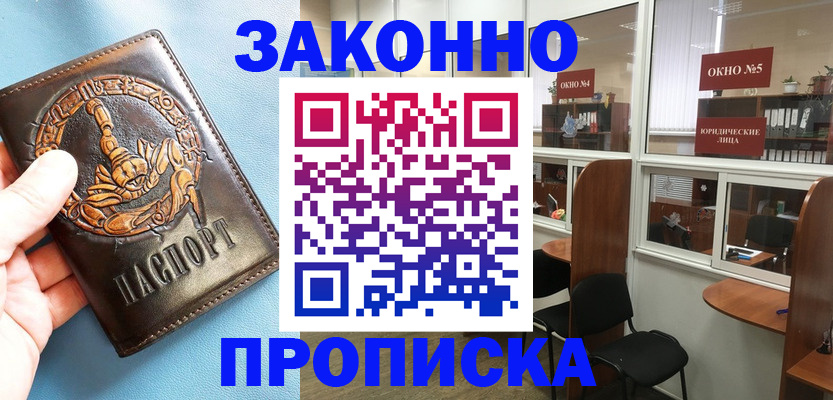 временная прописка в Тверской области