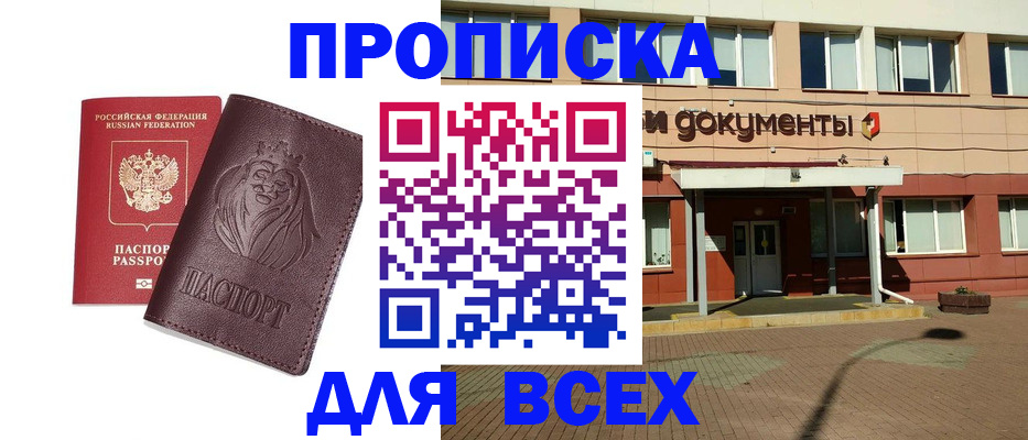 прописка законно в Тверской области